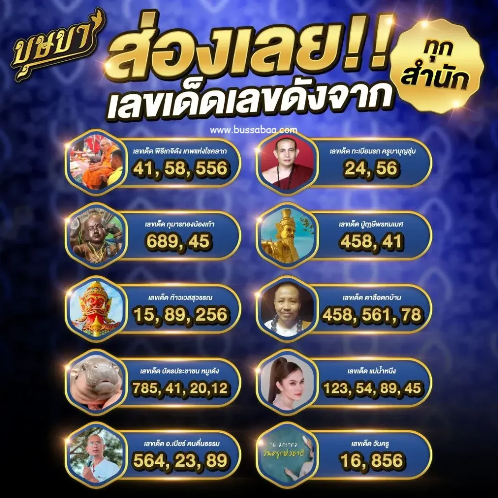 เข้าสู่ระบบ บุษ บา หวย