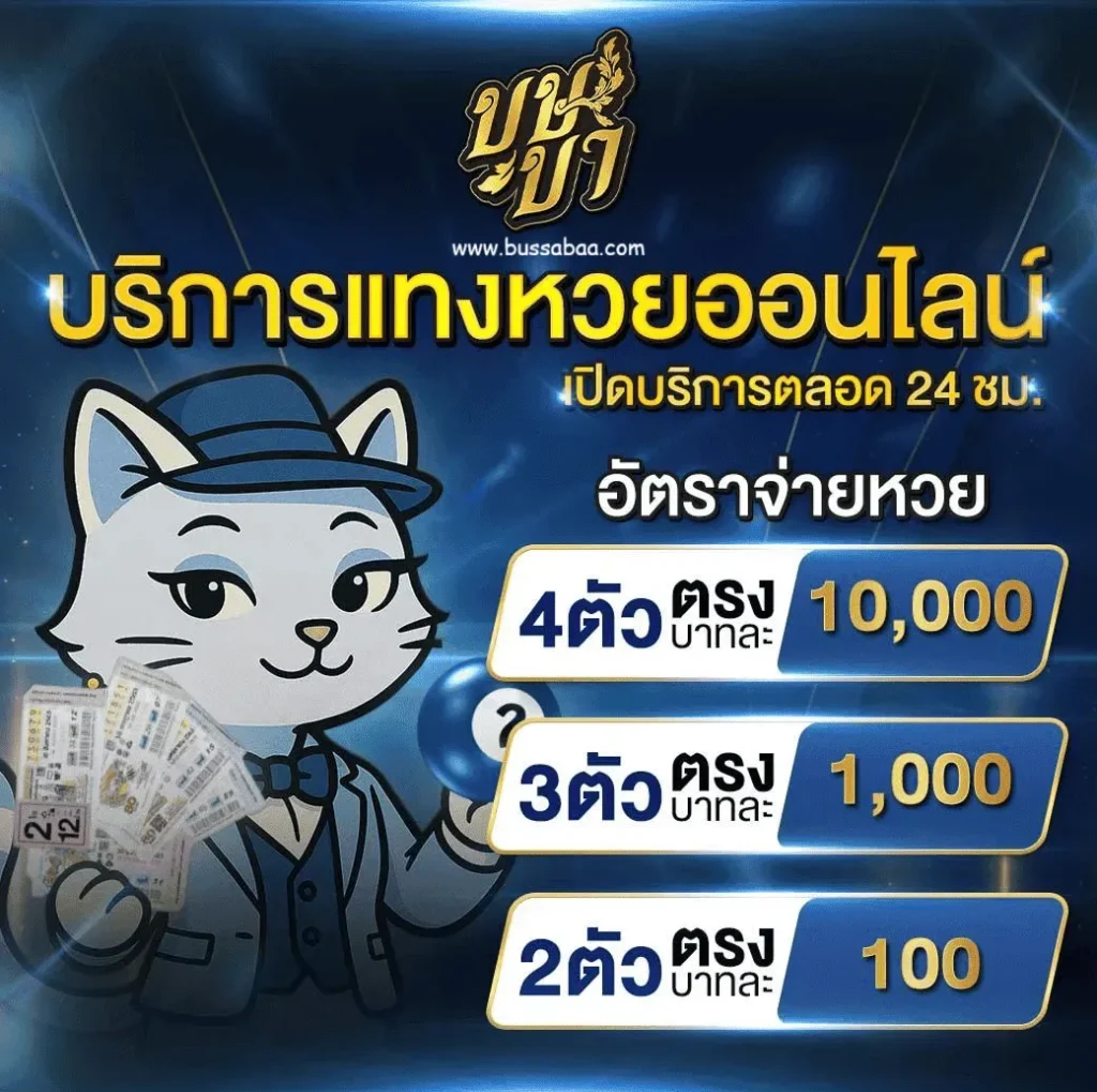 เว็บหวยบุษบา